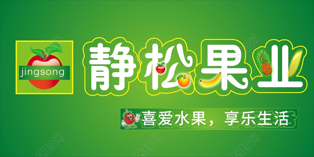 水果店生鲜水果果业绿色清新门牌门头