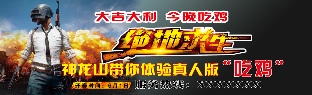 绝地求生游戏展板