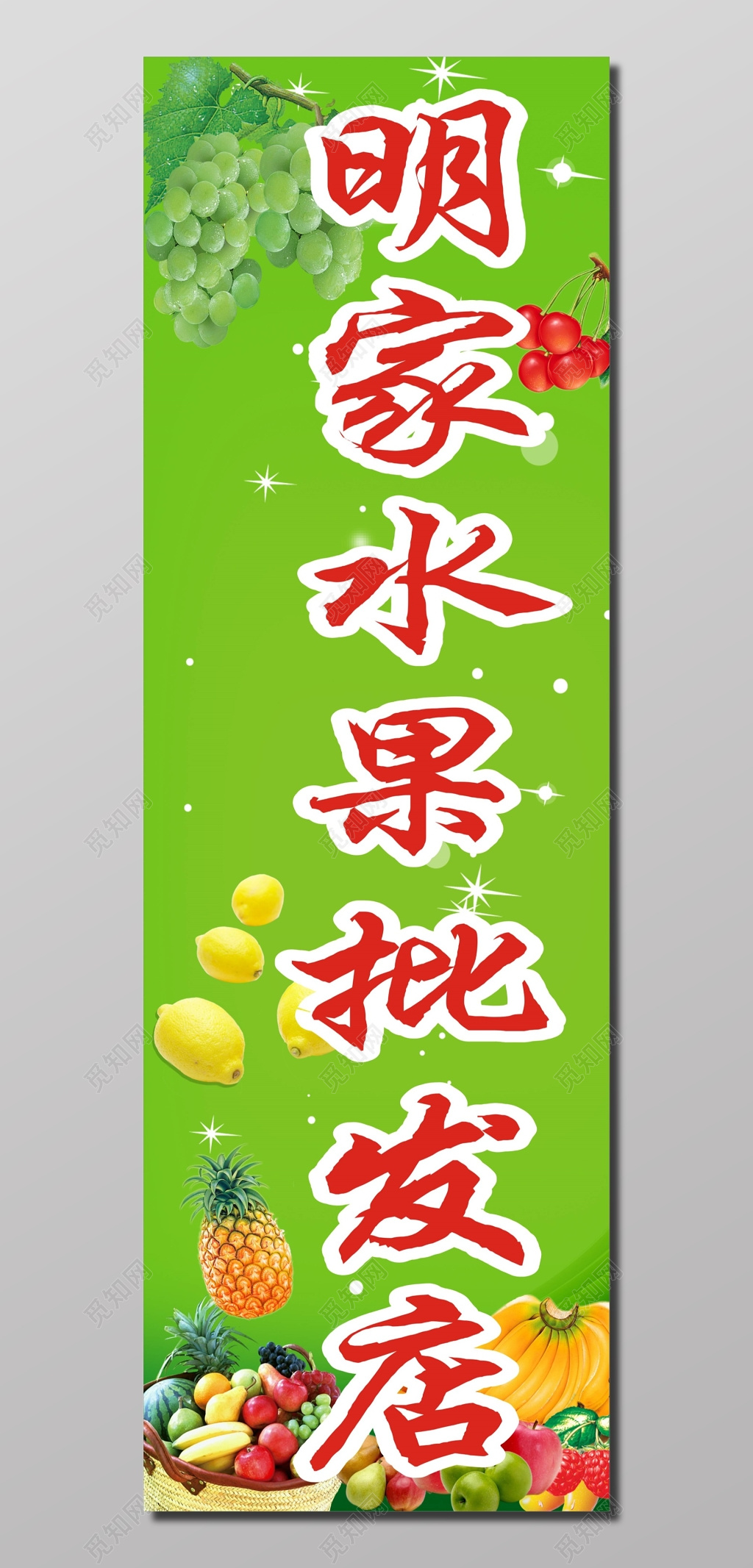 生鲜新鲜水果批发店绿色门牌门头