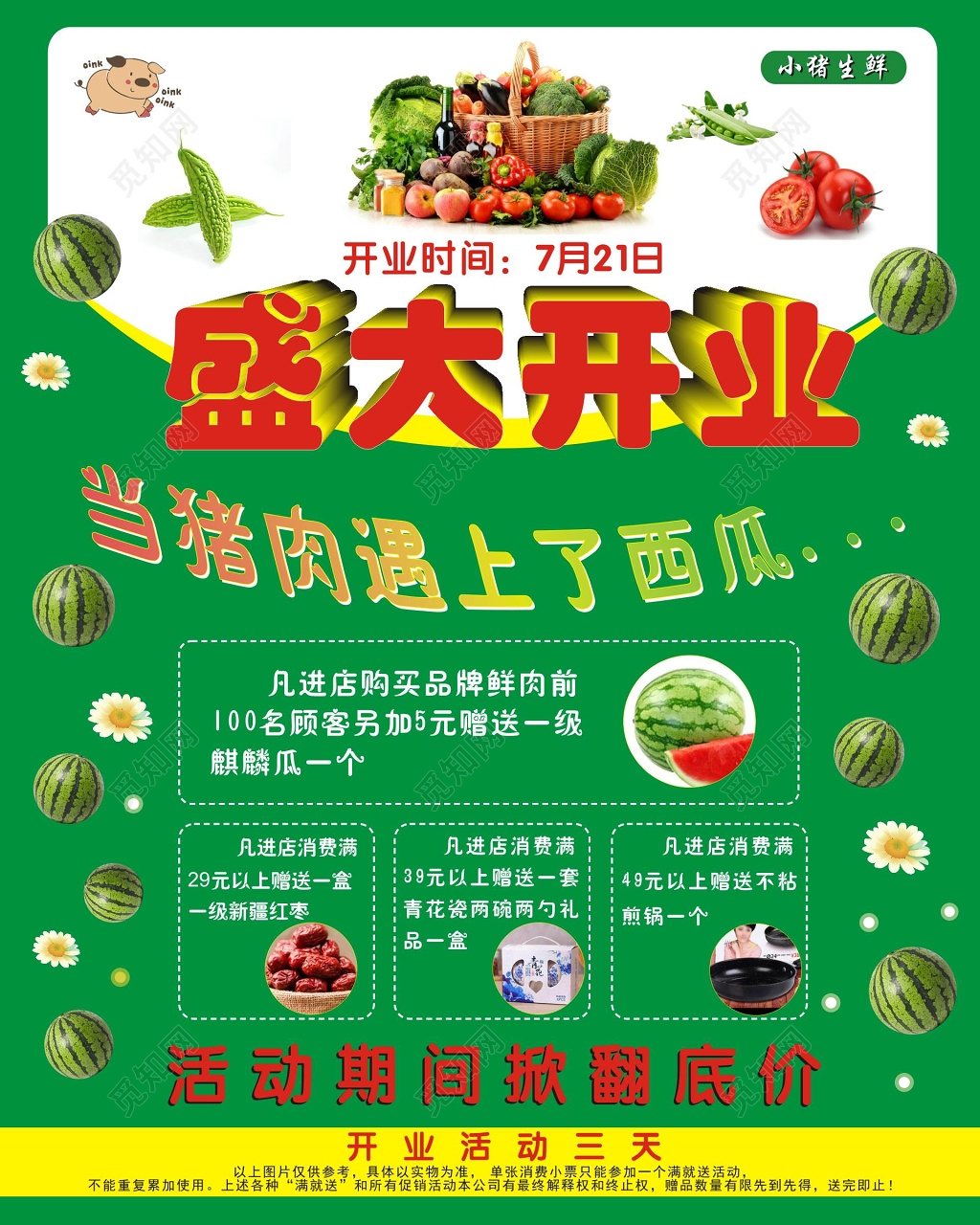 生鲜水果店盛大开业进店有礼活动海报