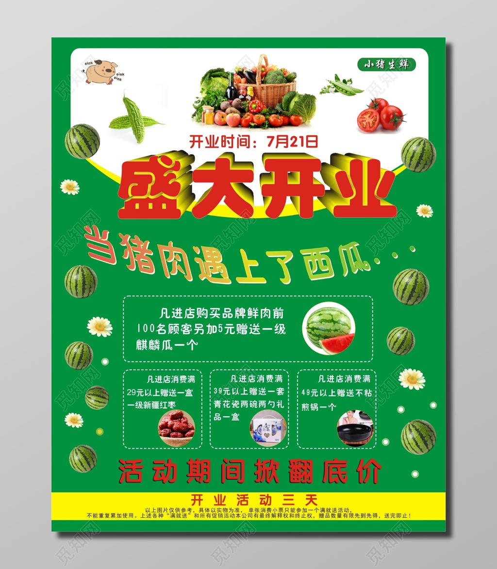 生鲜水果店盛大开业进店有礼活动海报