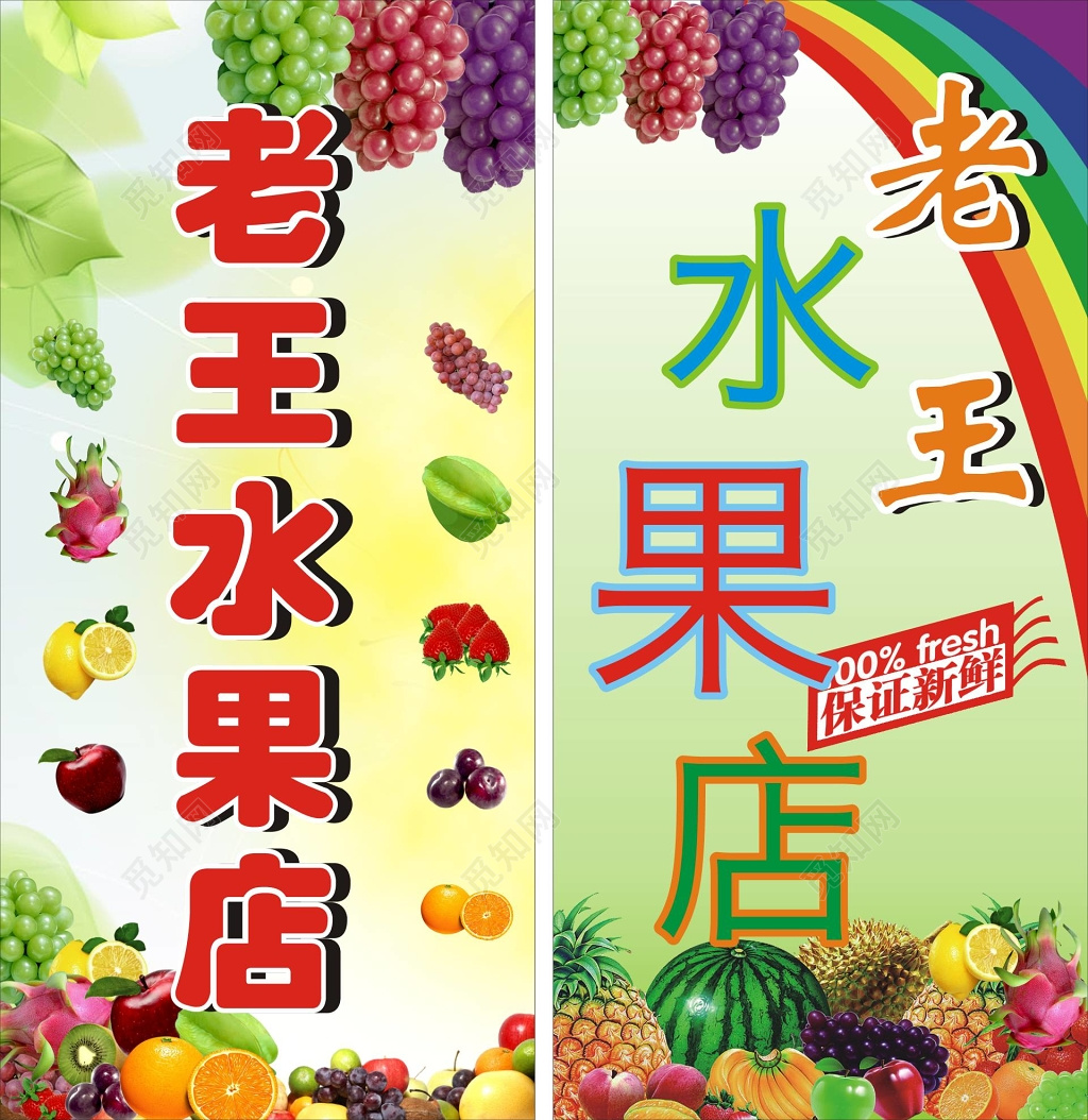 生鲜新鲜水果店竖型门牌门头