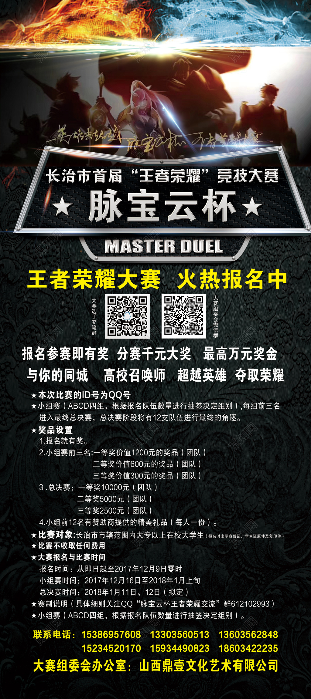 王者荣耀游戏海报