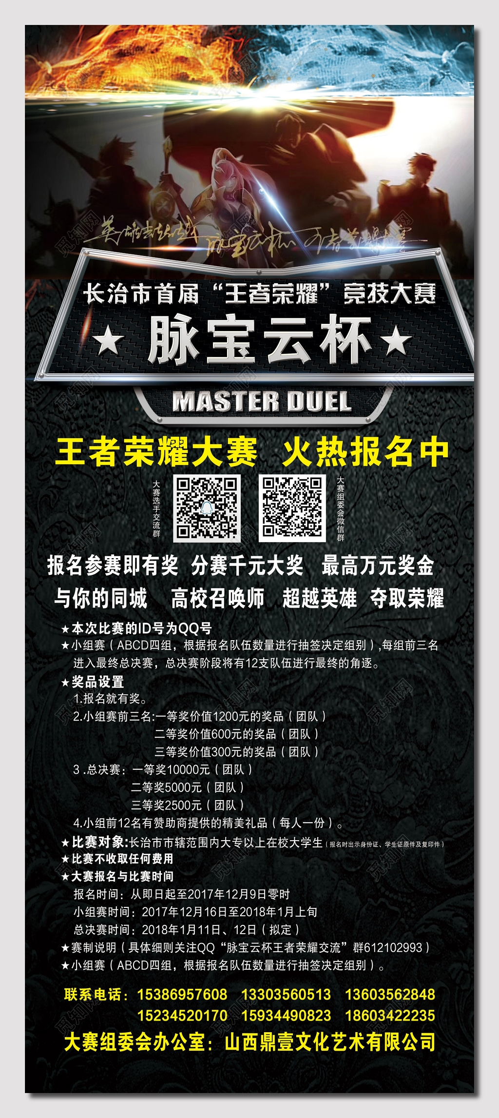 王者荣耀游戏海报