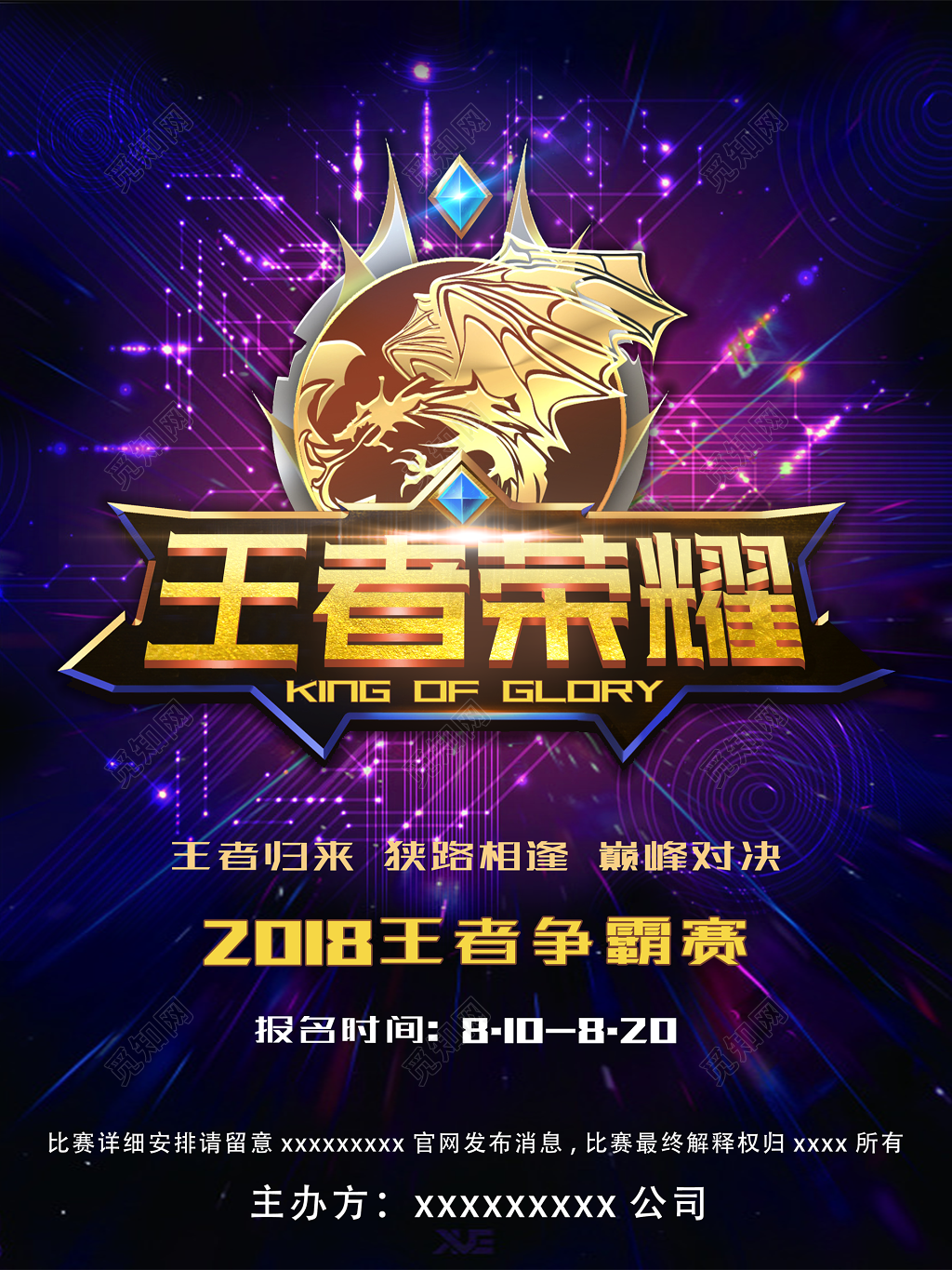 王者荣耀游戏海报