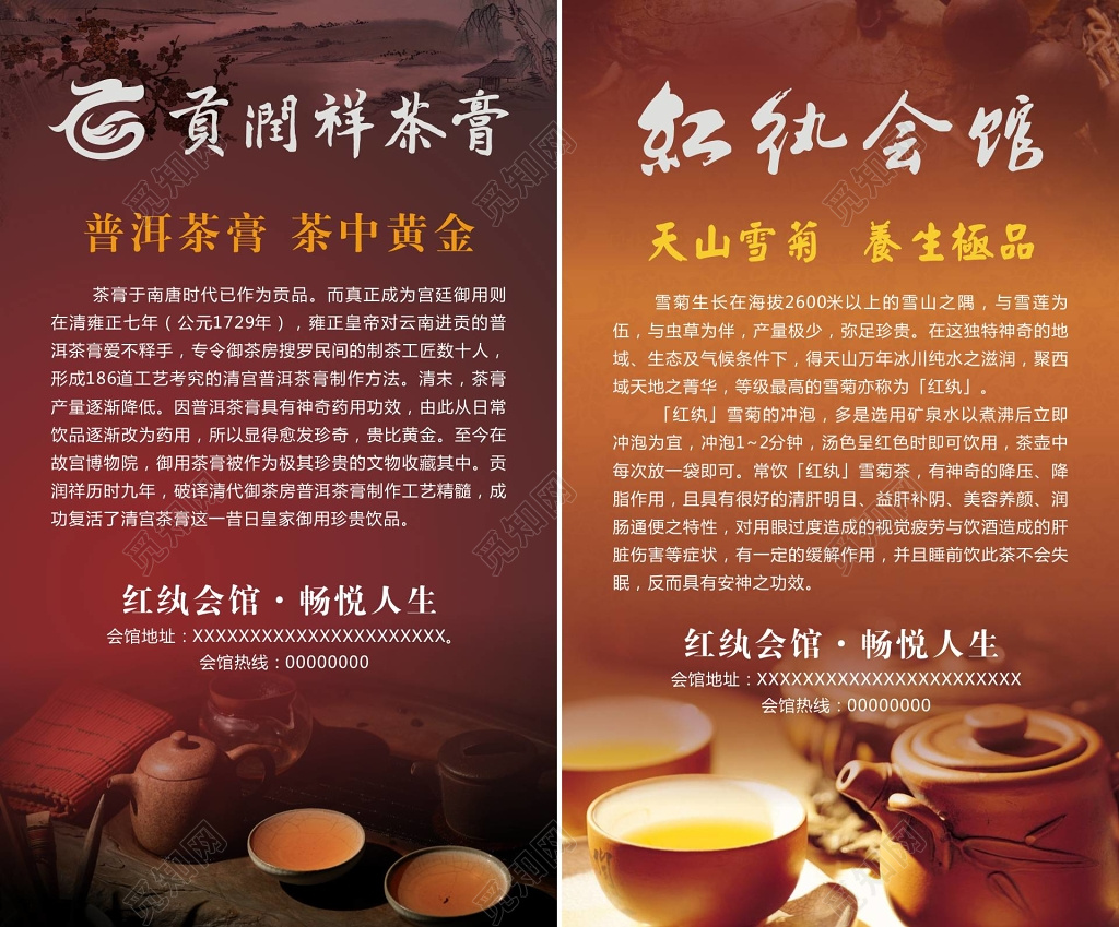 茶叶茶文化普洱茶普洱膏养生品宣传单