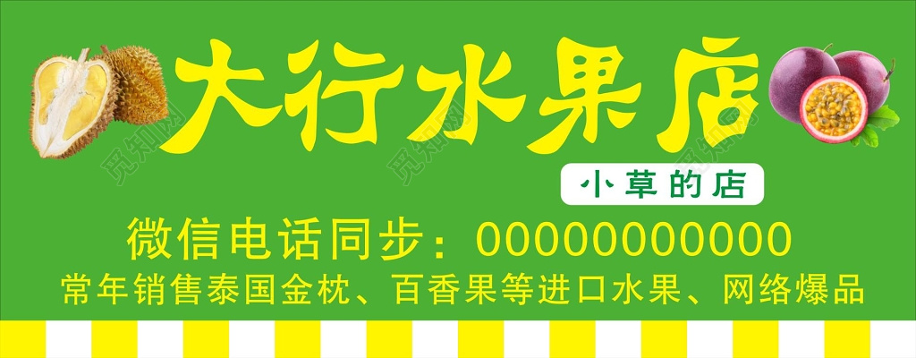 水果店生鲜水果销售店绿色门牌门头