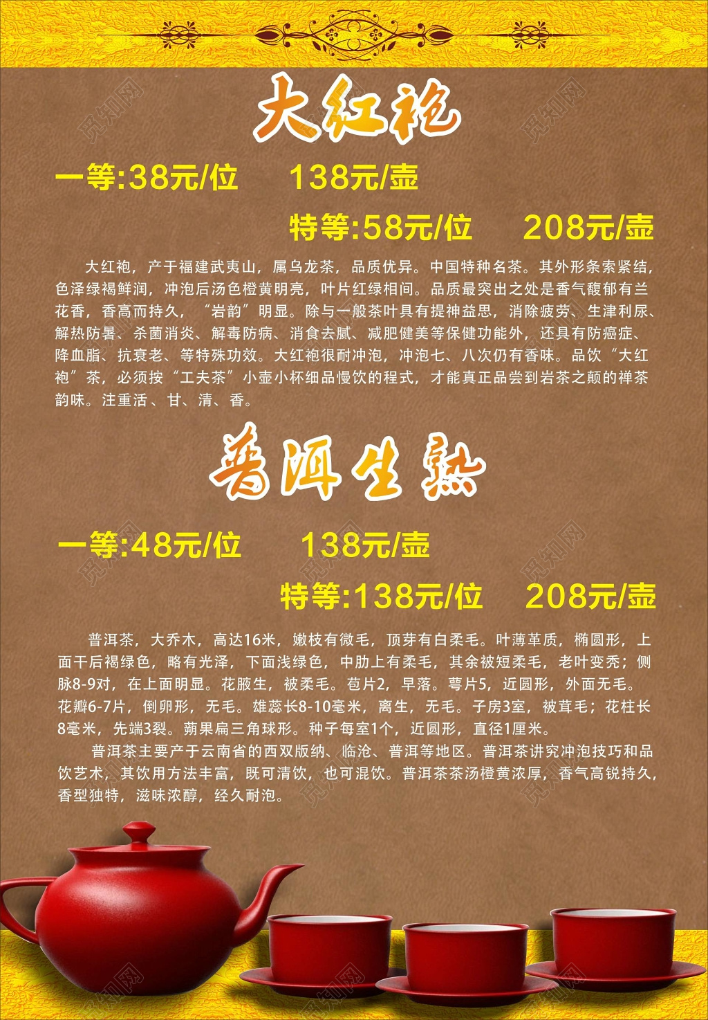 茶叶普洱茶大红袍价格表价目表