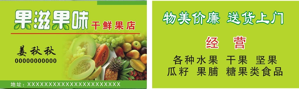 生鲜新鲜干鲜果店水果店名片