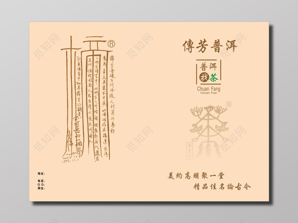 高端大气茶叶普洱茶茶文化宣传海报