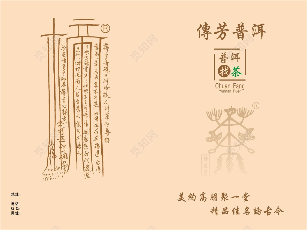 高端大气茶叶普洱茶茶文化宣传海报