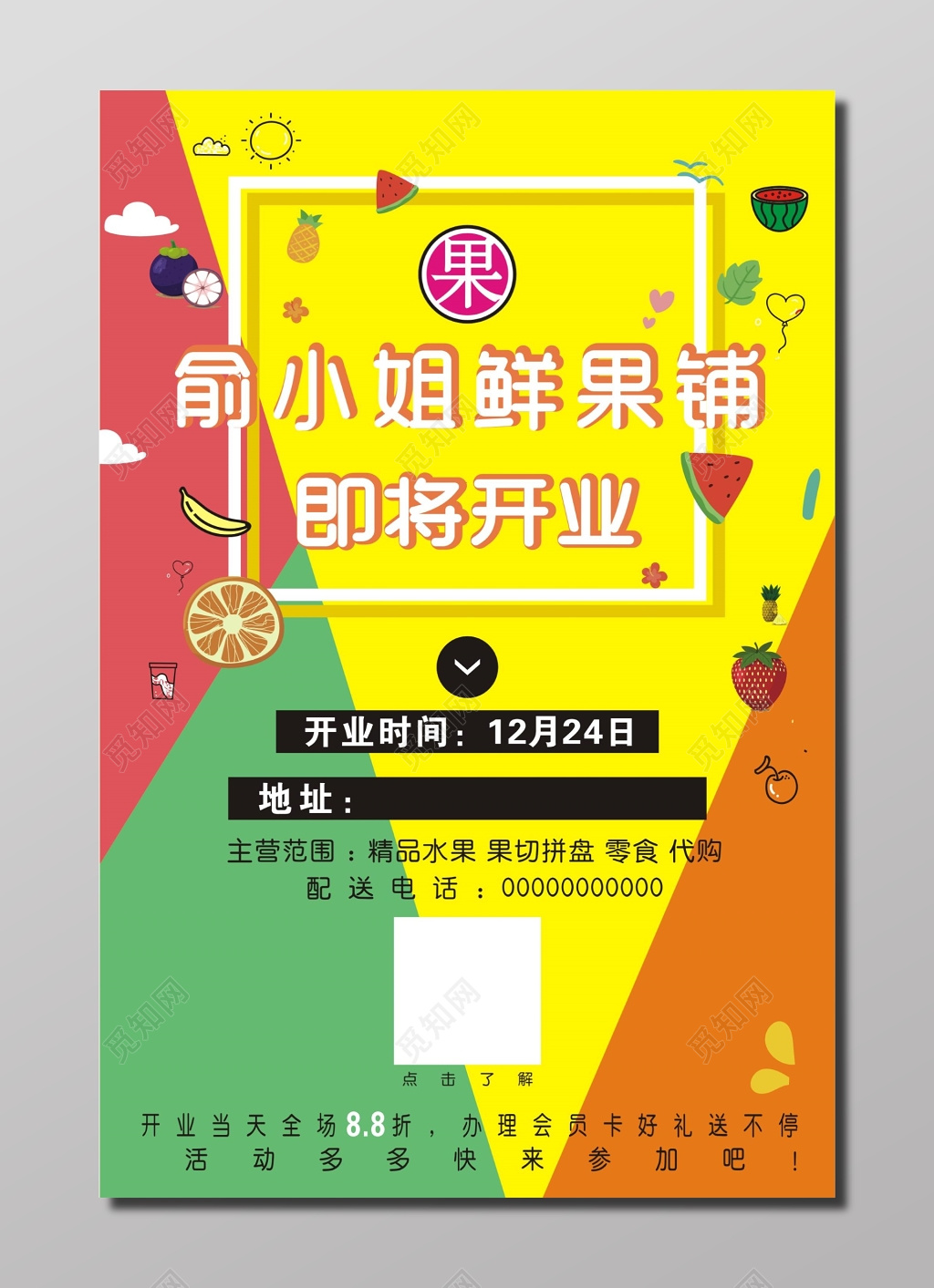 水果店生鲜鲜果铺开业折扣优惠宣传单