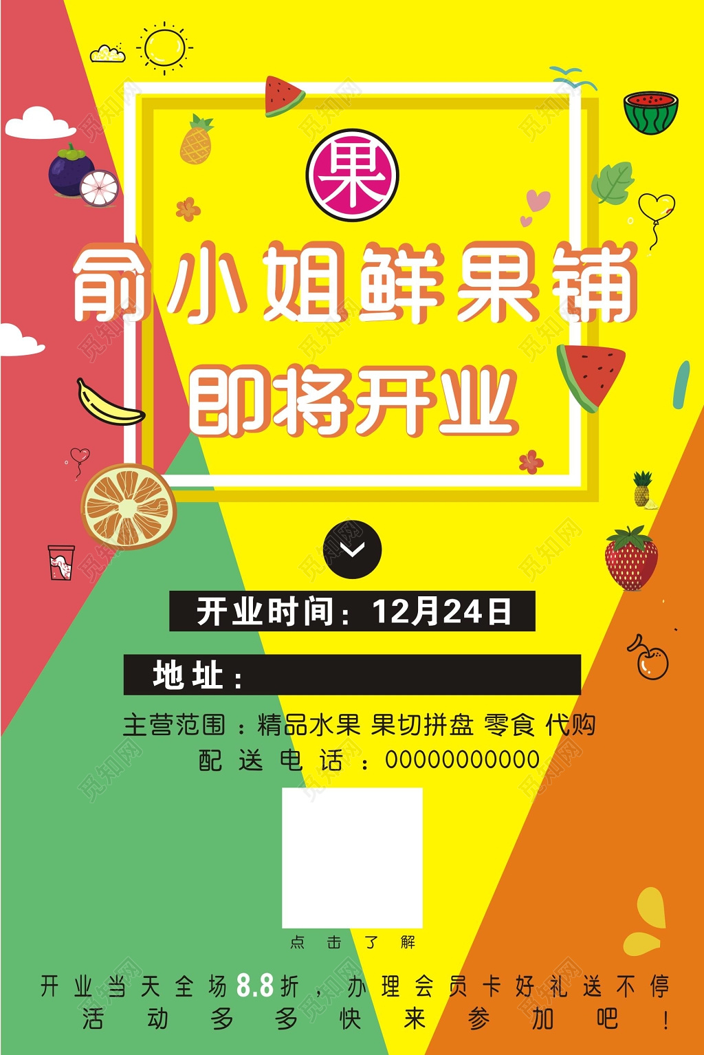 水果店生鲜鲜果铺开业折扣优惠宣传单