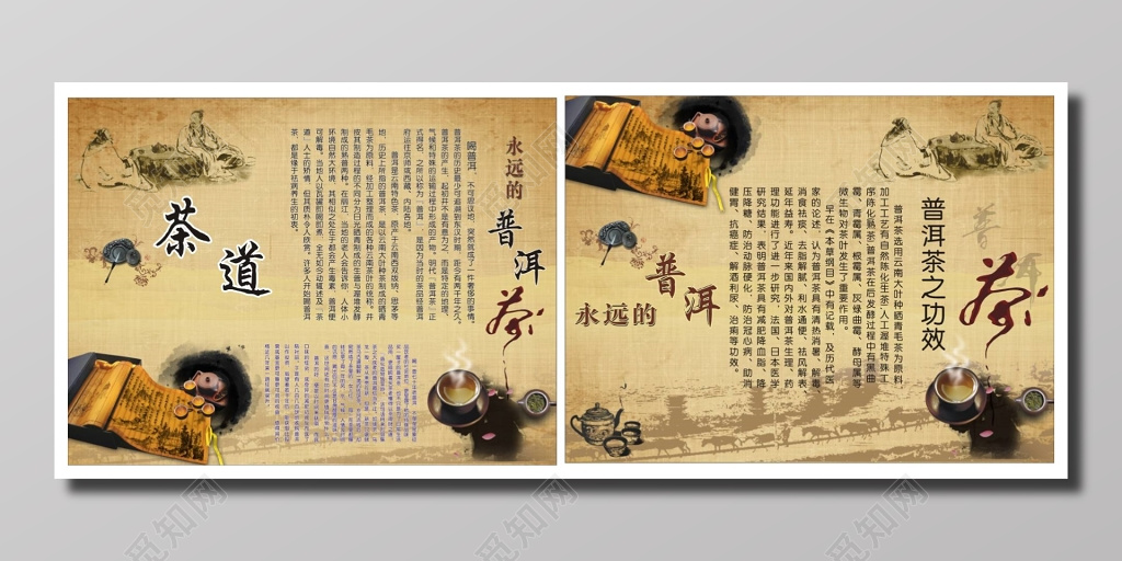 茶叶普洱茶茶文化茶道功效宣传单