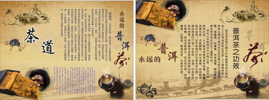 茶叶普洱茶茶文化茶道功效宣传单