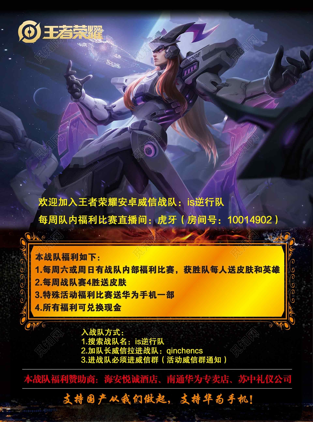 王者荣耀游戏海报