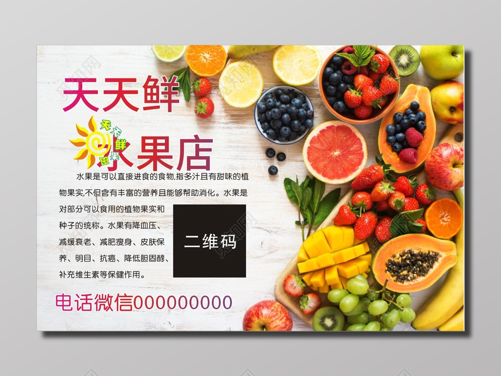 生鲜水果店新鲜水果宣传海报