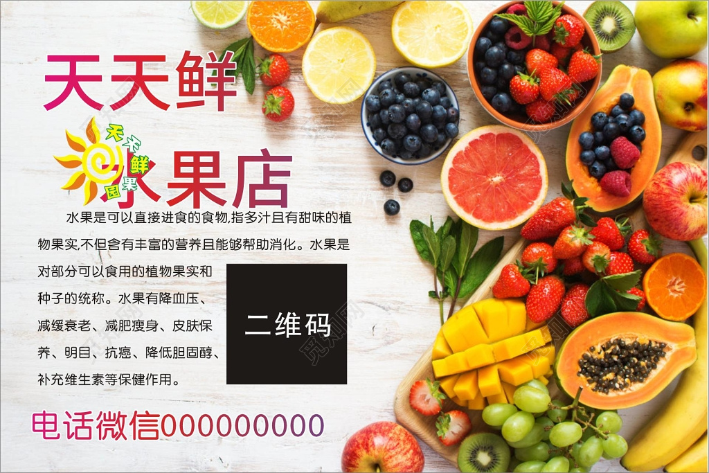 生鲜水果店新鲜水果宣传海报
