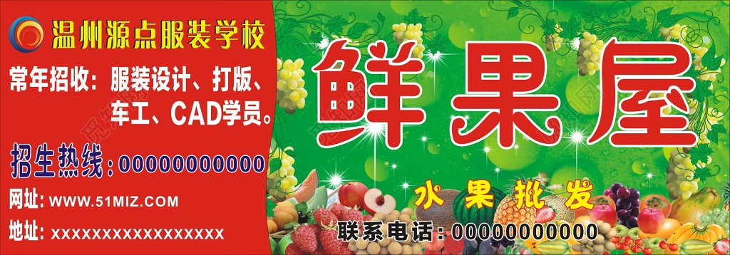服装学校招生及生鲜水果店门牌门头