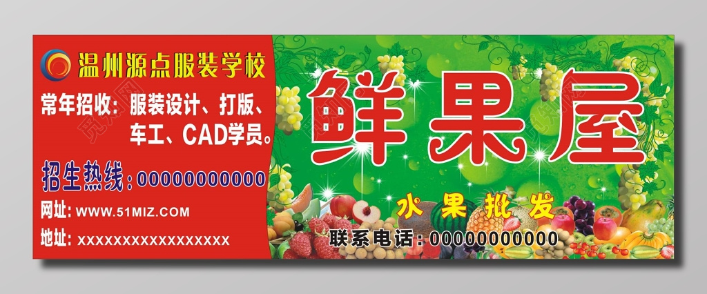 服装学校招生及生鲜水果店门牌门头