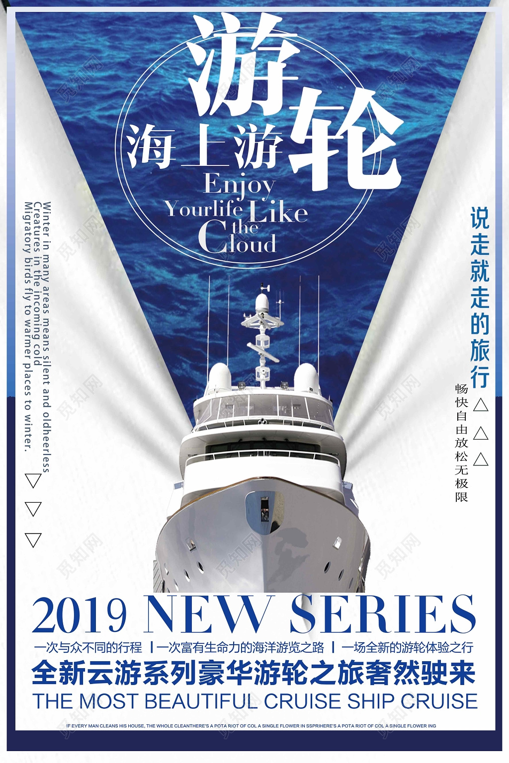 游轮旅游豪华宣传海报