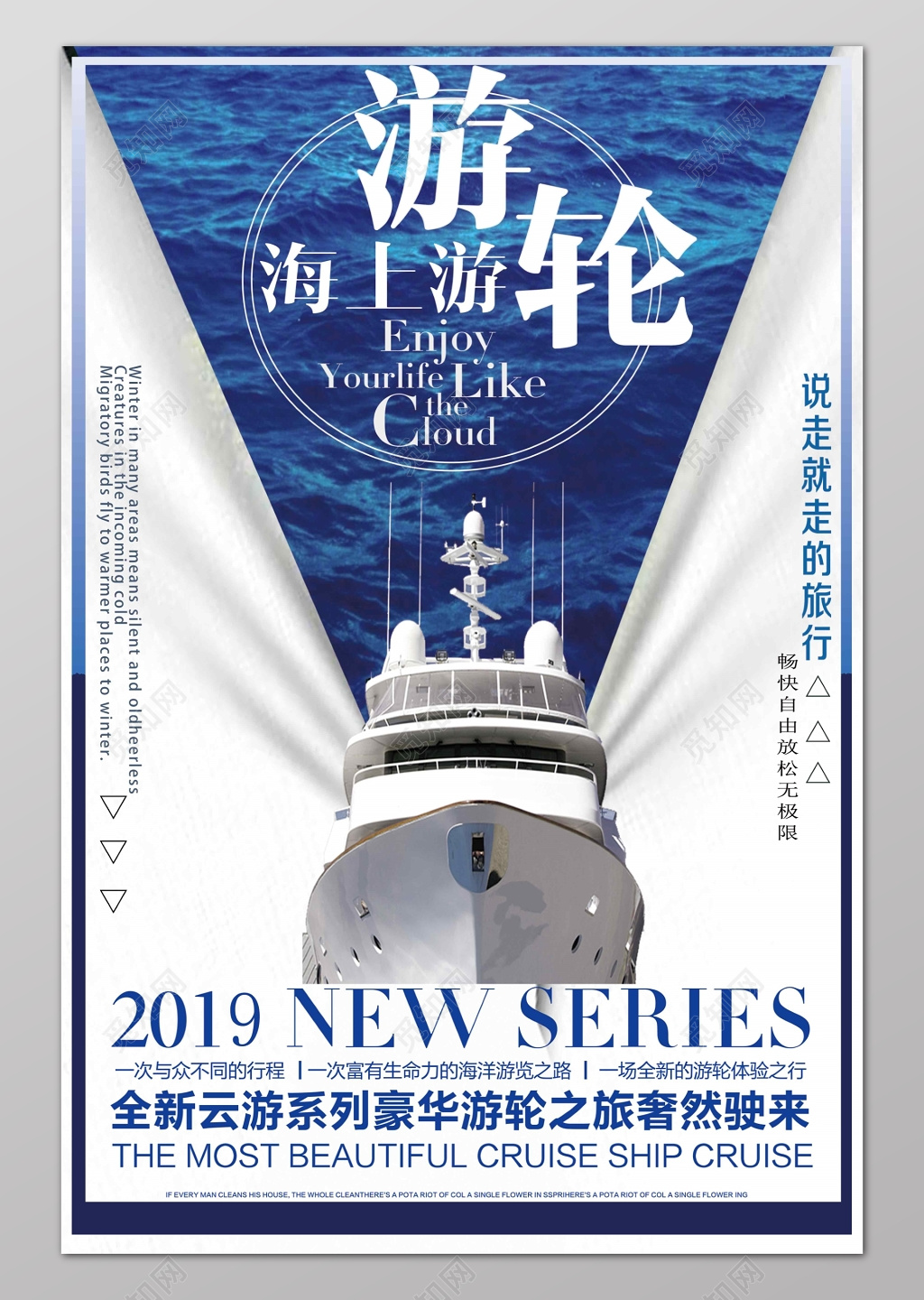 游轮旅游豪华宣传海报