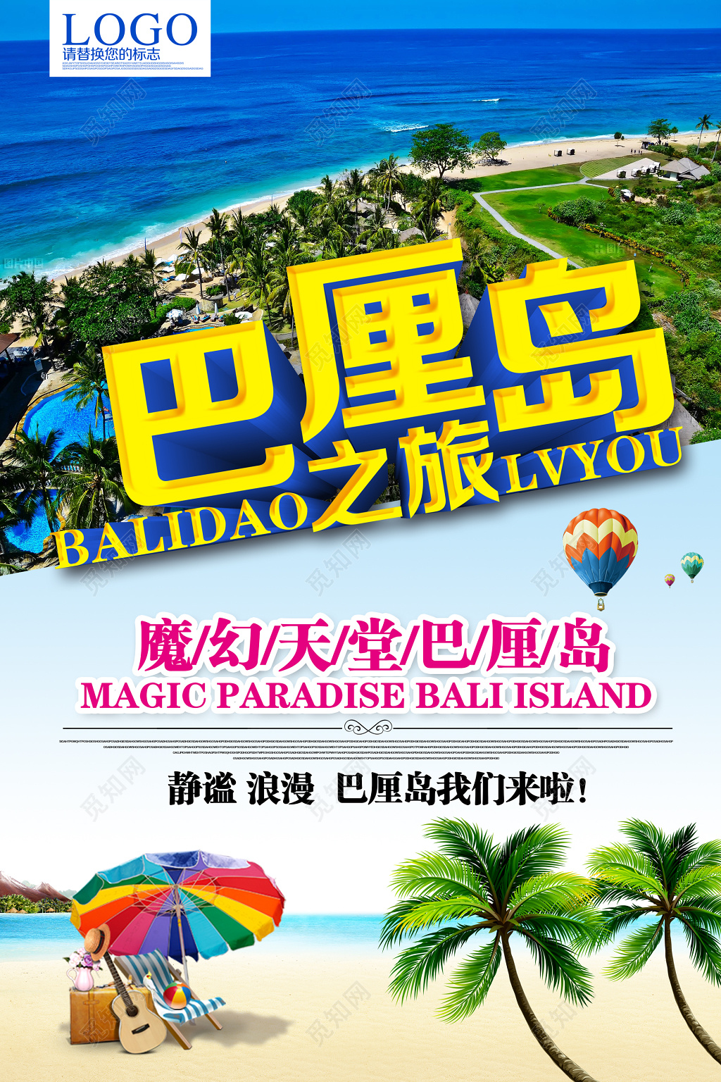 魔幻天堂巴厘岛旅游海报