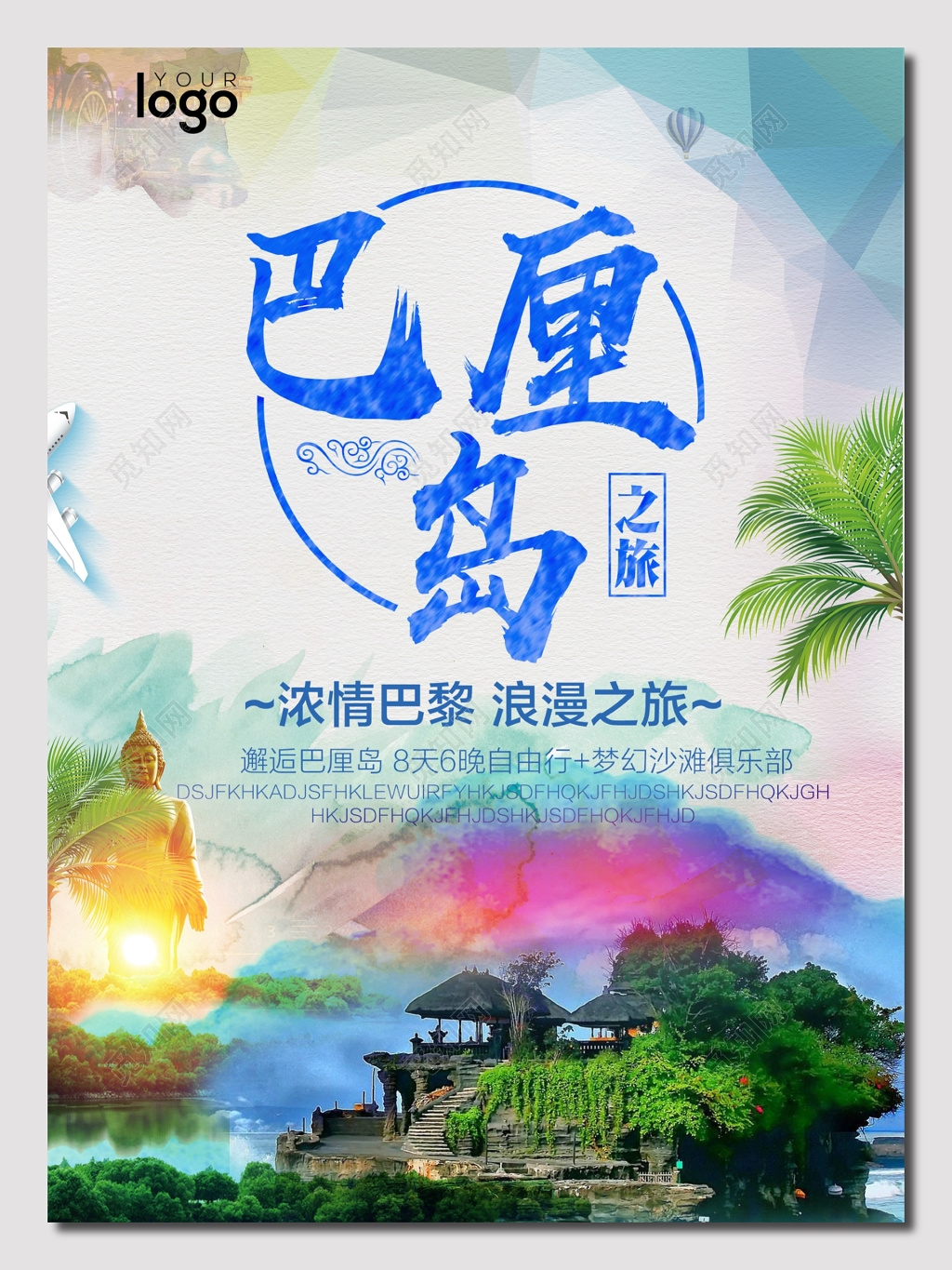 浓情巴厘岛旅游海报