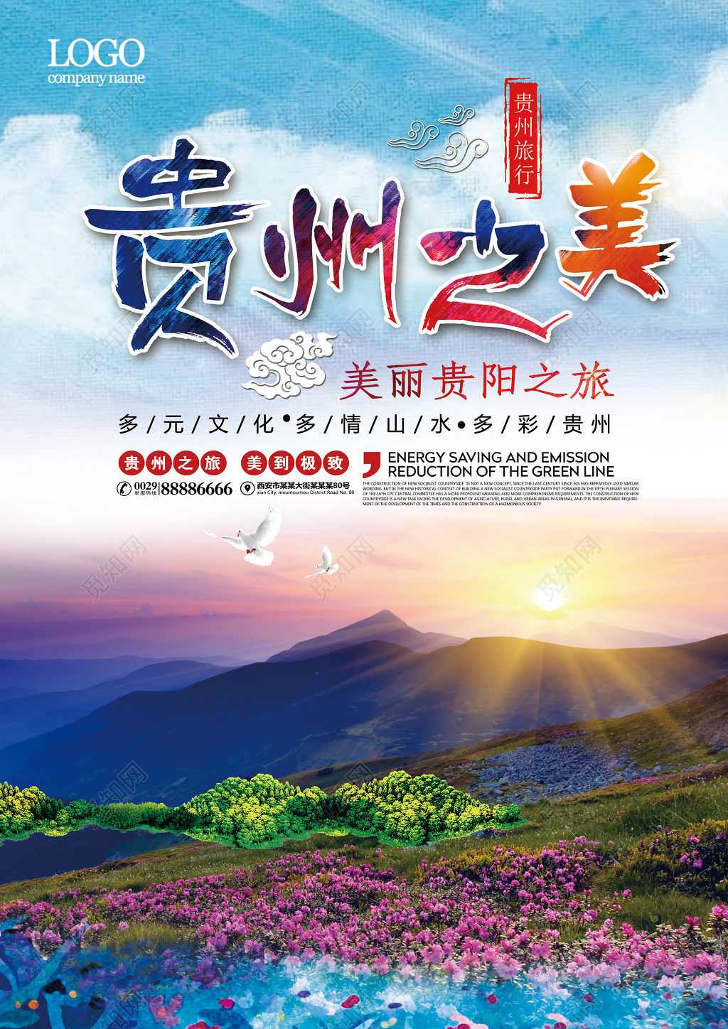 贵州之美贵州旅游旅行单页设计