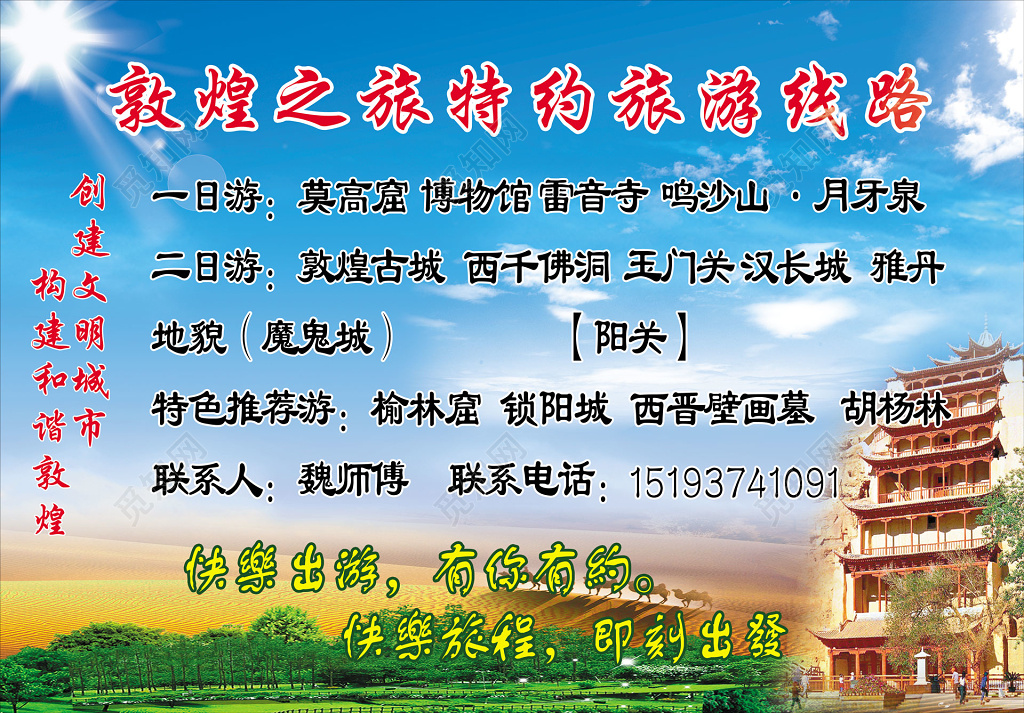 敦煌旅游敦煌之旅特约旅游线路展板设计