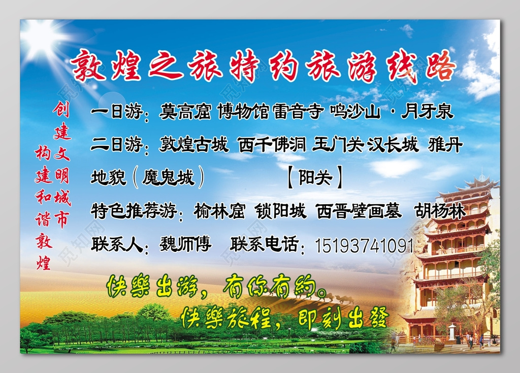 敦煌旅游敦煌之旅特约旅游线路展板设计