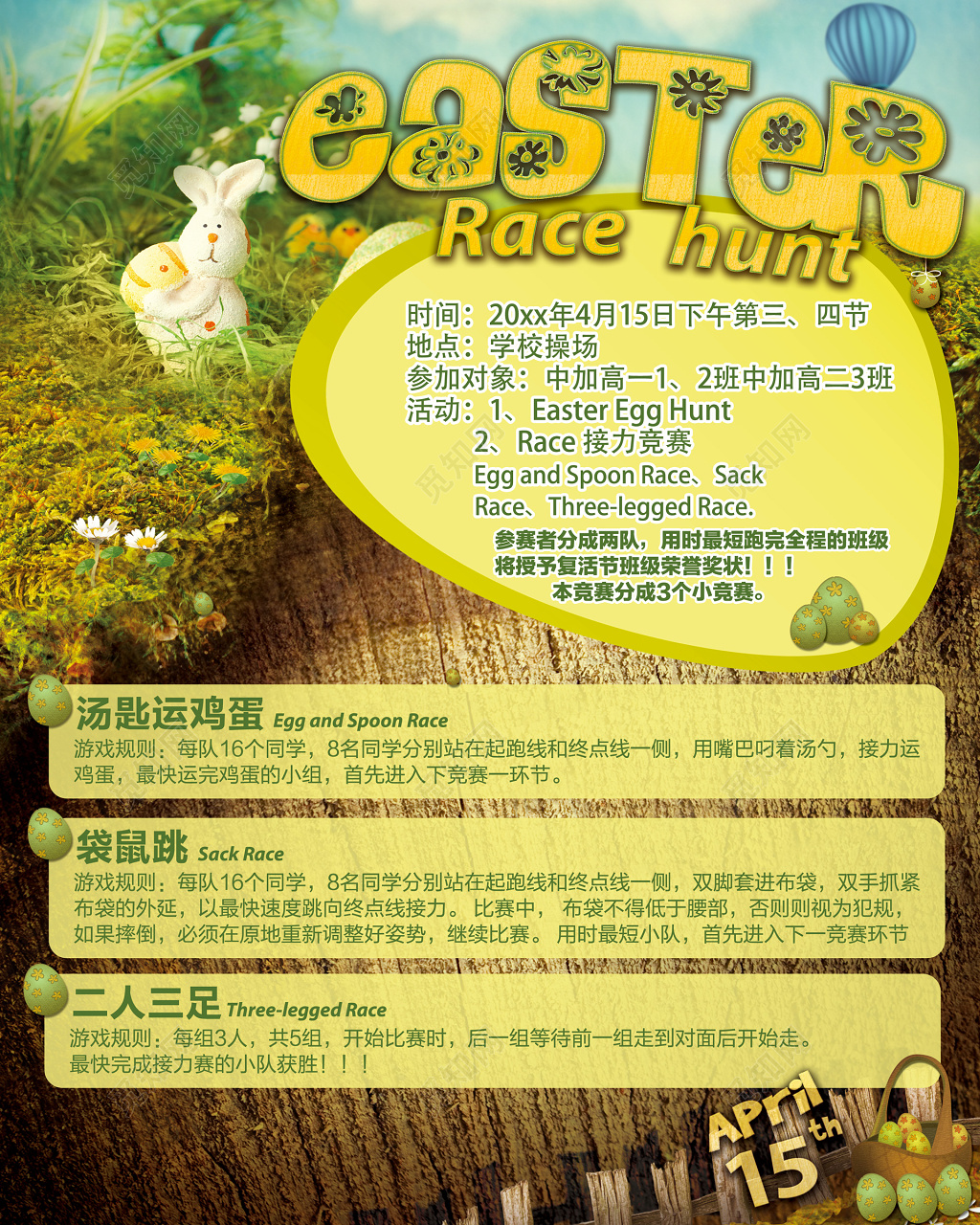 中学生游戏规则小竞赛课外活动海报设计 