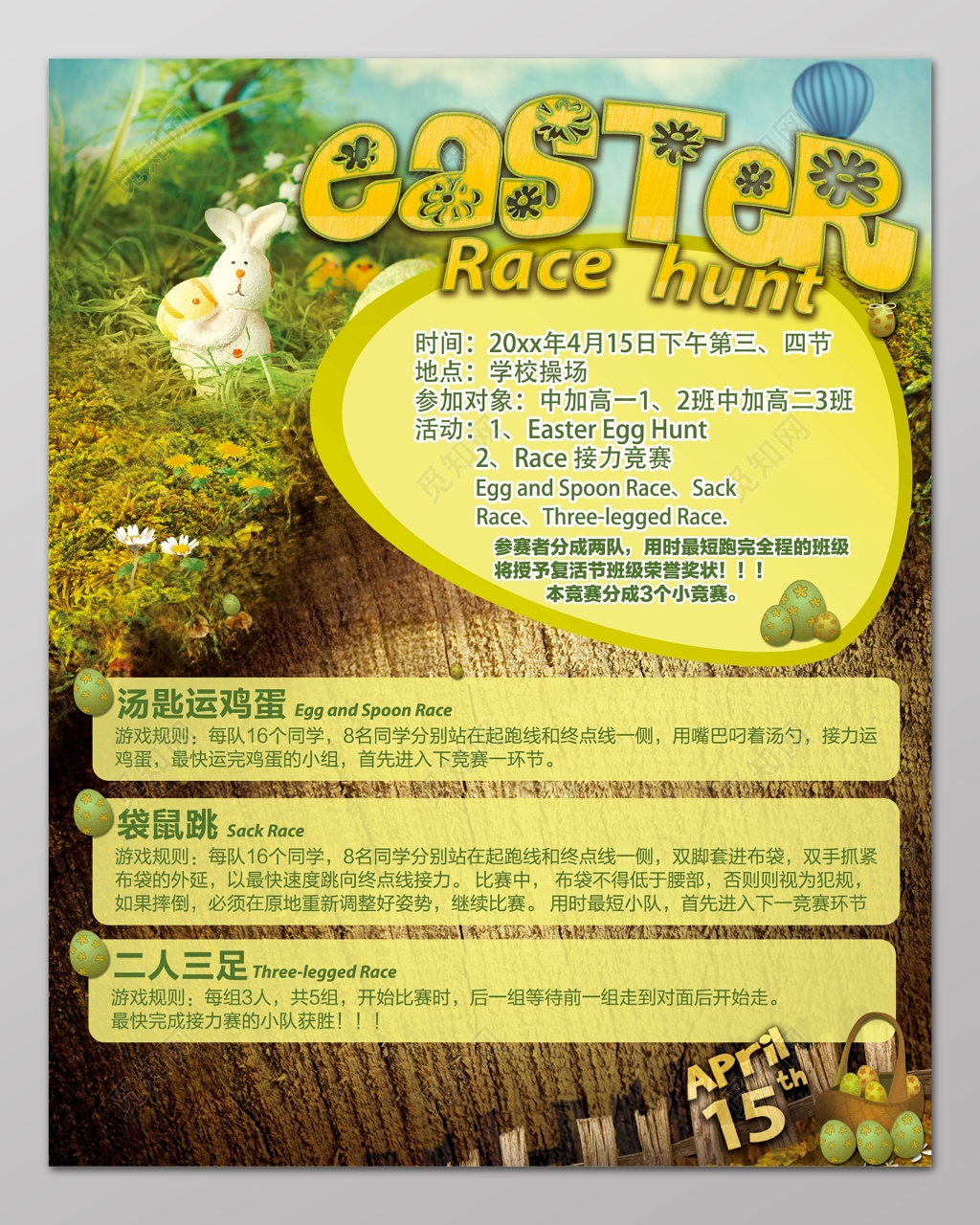 中学生游戏规则小竞赛课外活动海报设计 