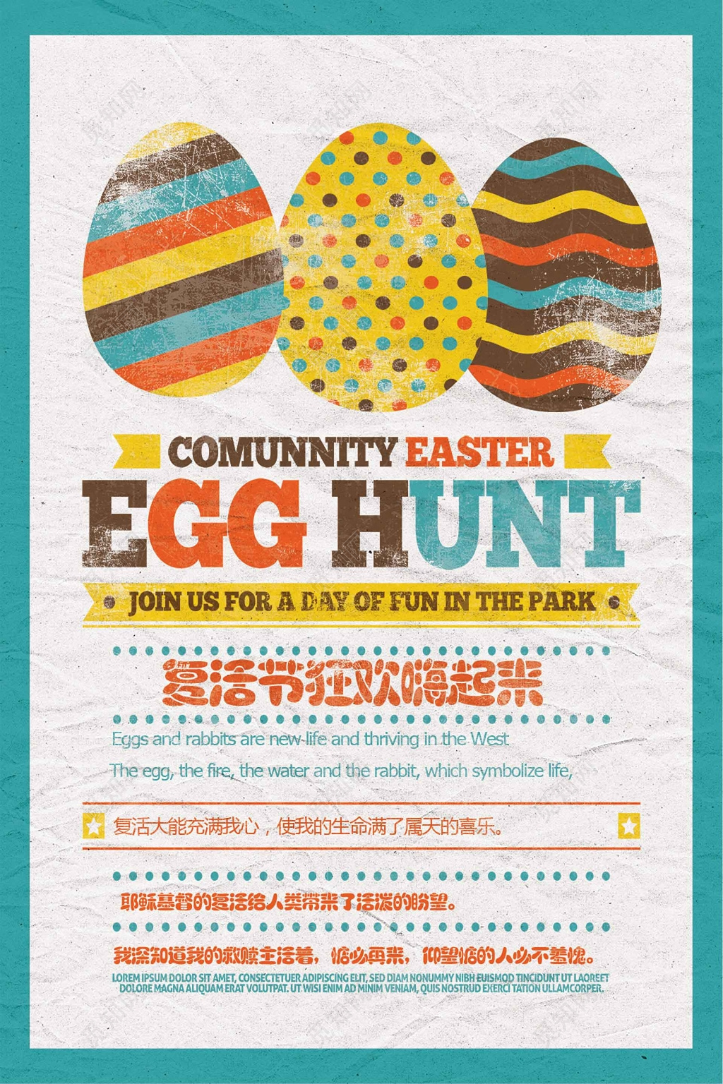 创意复活节活动海报
