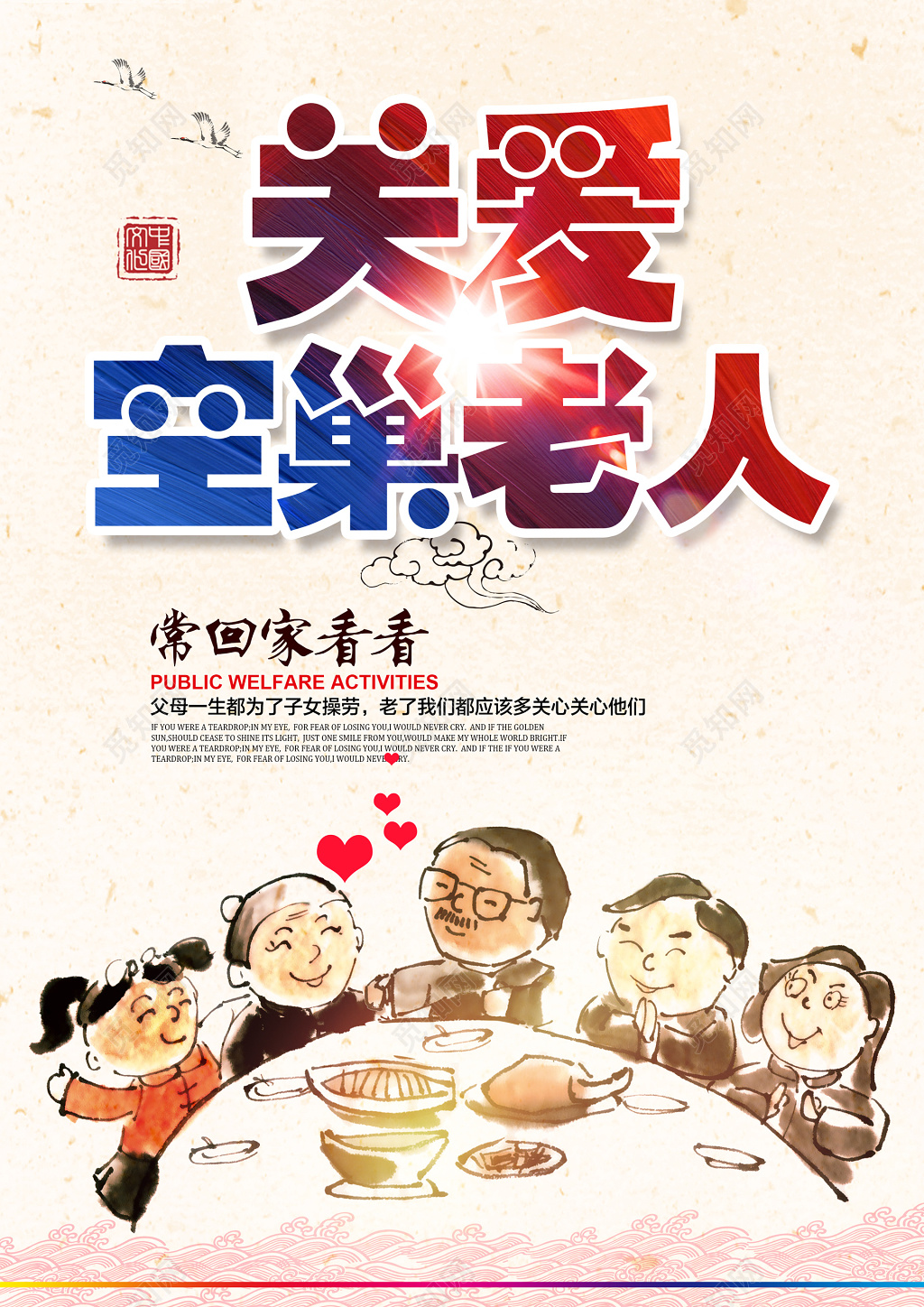 关爱老人关爱空巢老人常回家看看温馨海报模板