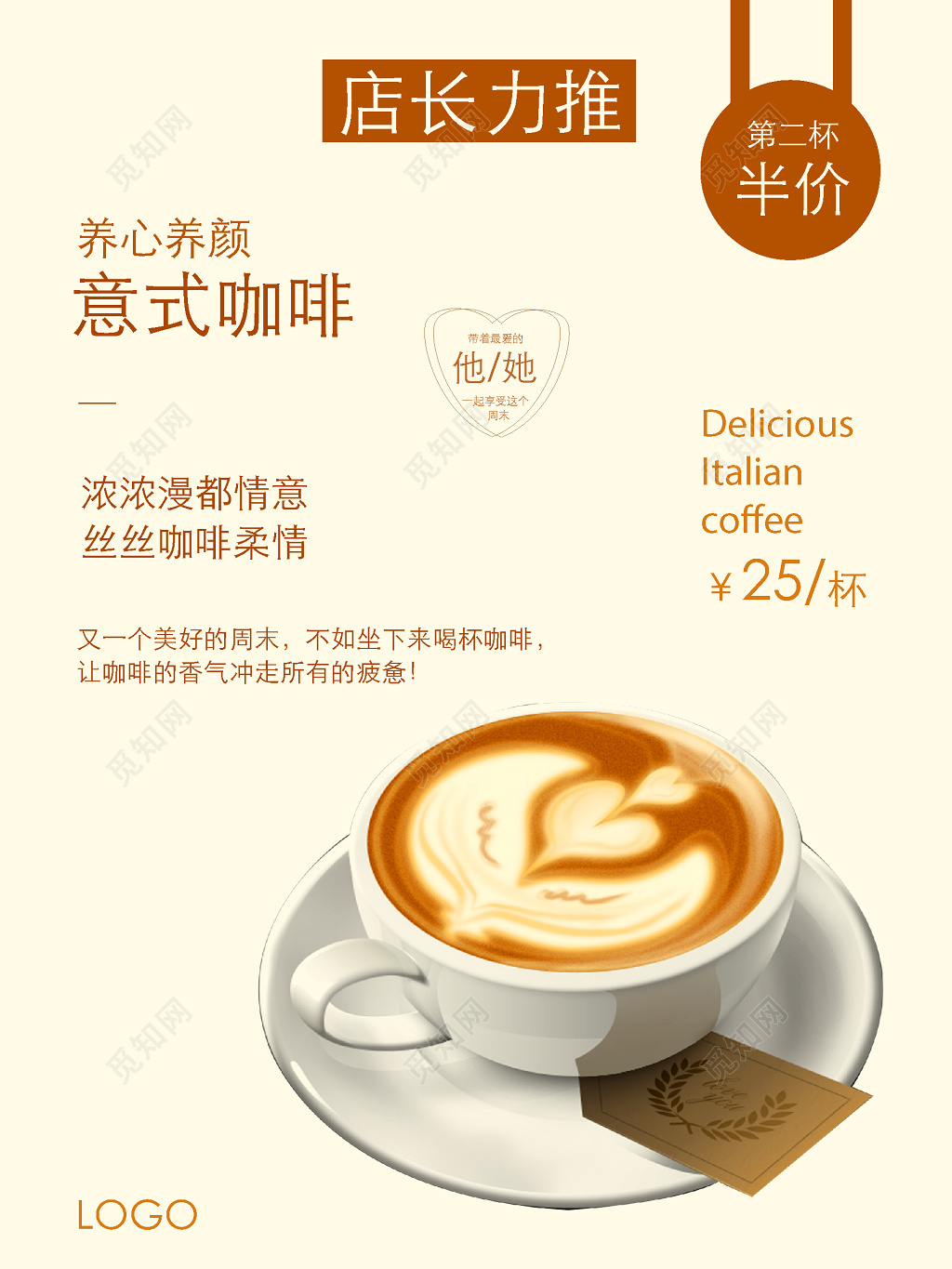 咖啡店店长力推意式咖啡海报设计