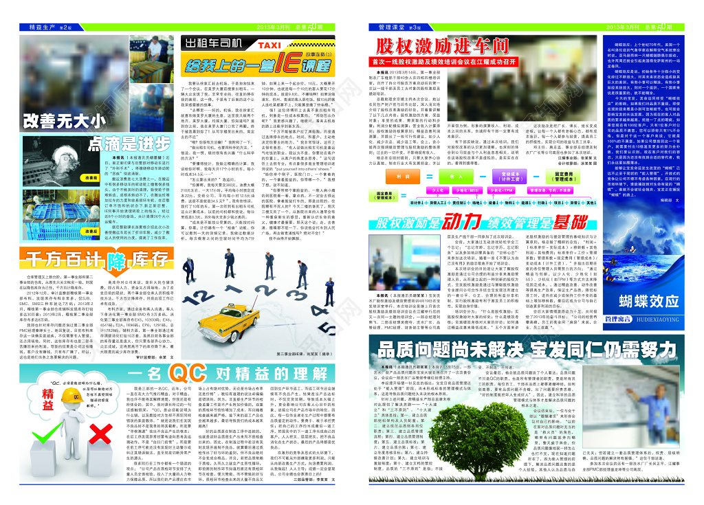 公司故事教育刊登宣传单