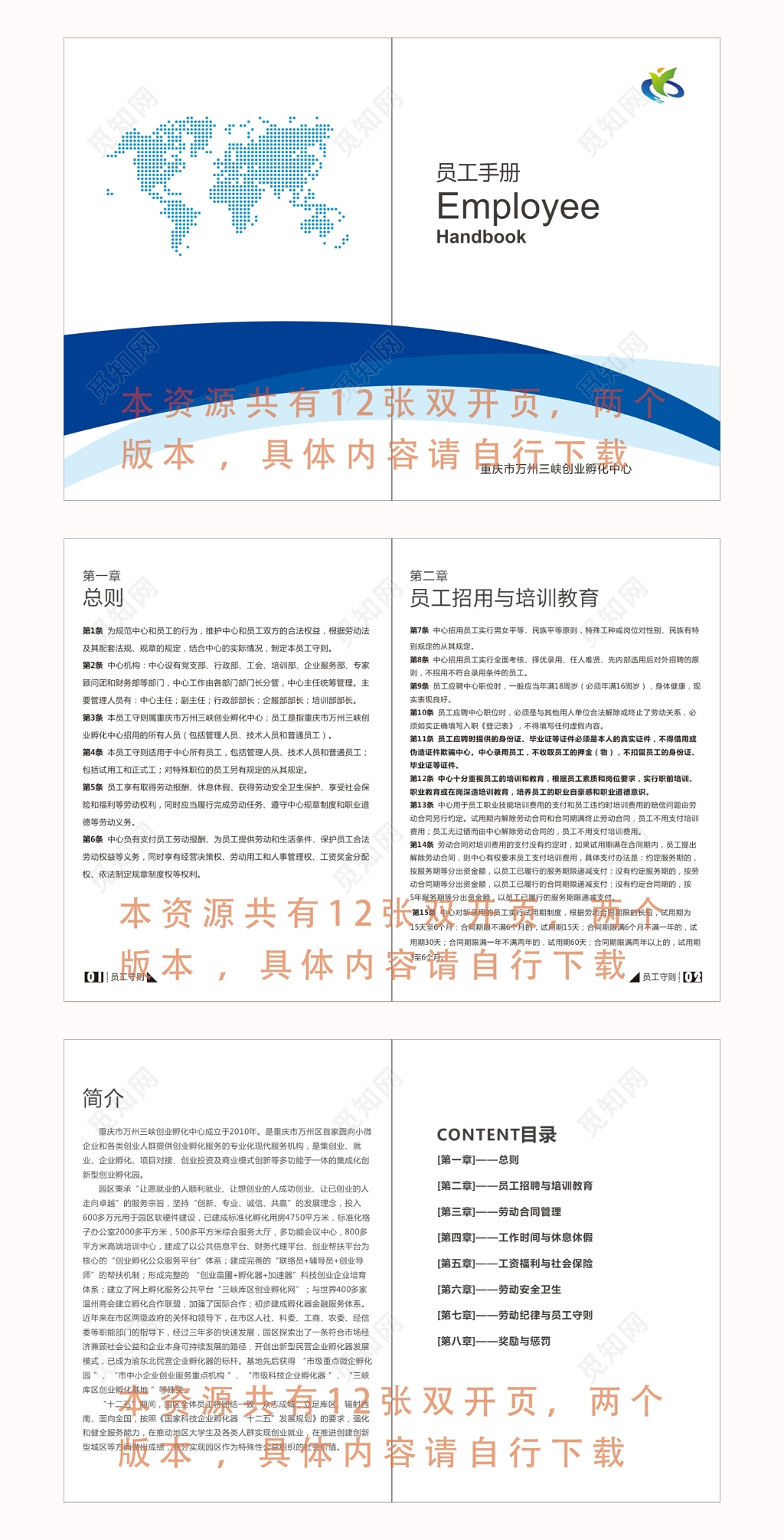 员工手册招聘与培训教育工资福利与社会保险劳动合同管理宣传册