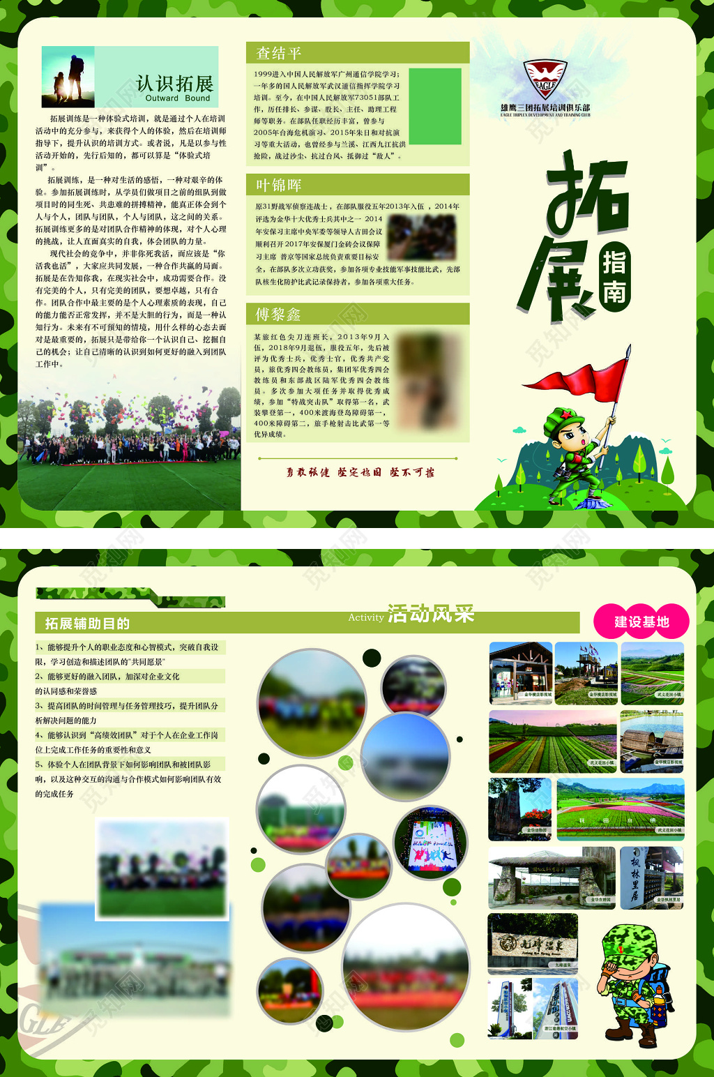 拓展培训俱乐部勇敢强健坚定稳固坚不可摧海报模板