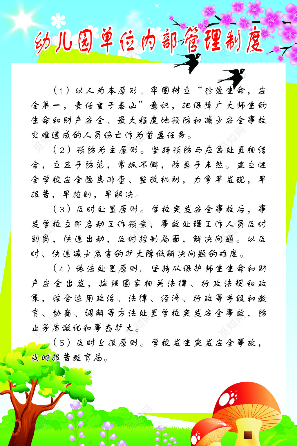 幼儿园单位内部管理制度牌