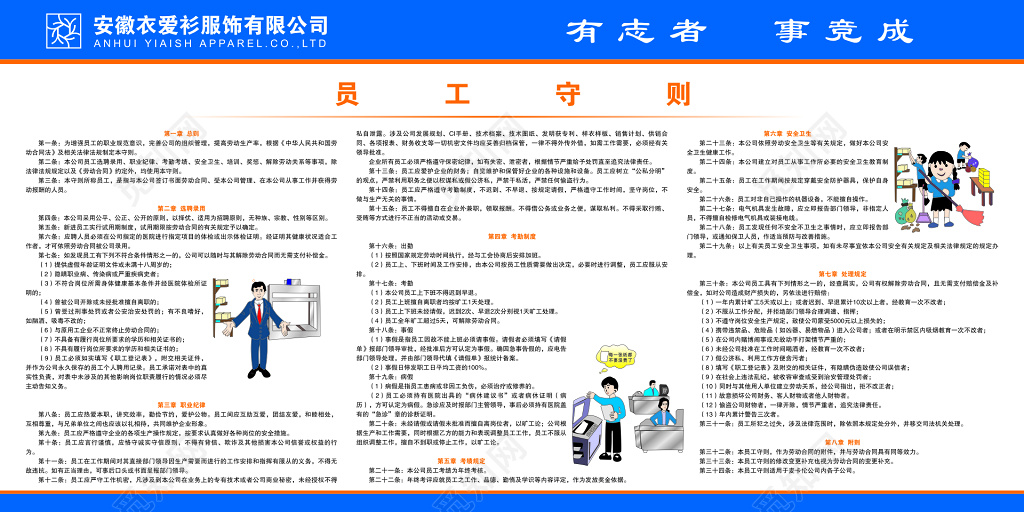 公司员工守则展板