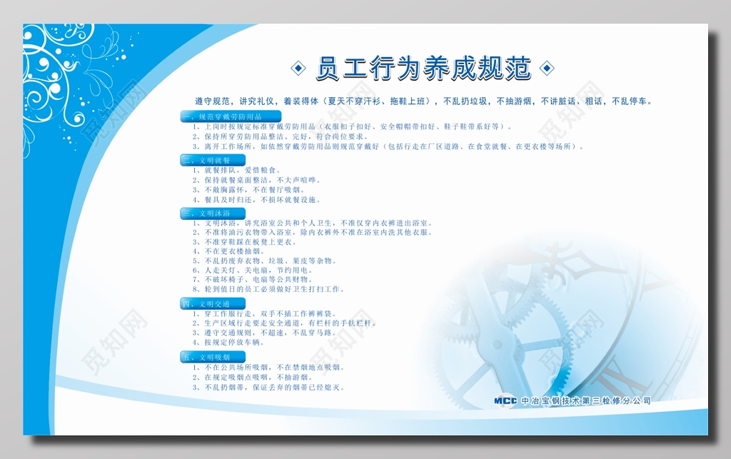 员工行为养成规范制度牌