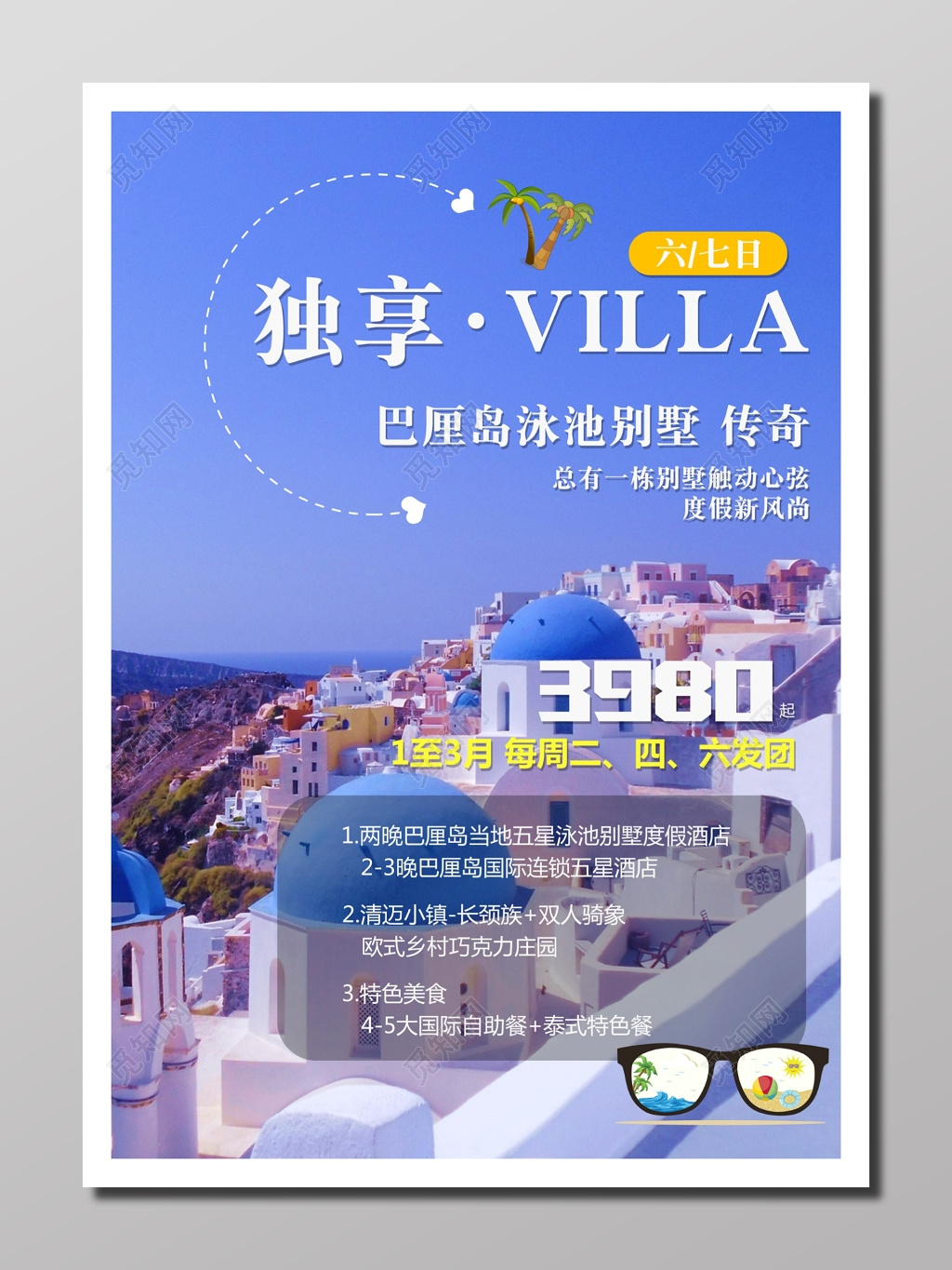 旅行巴厘岛旅游紫色梦幻唯美独享巴厘岛形成安排旅游规划海报设计