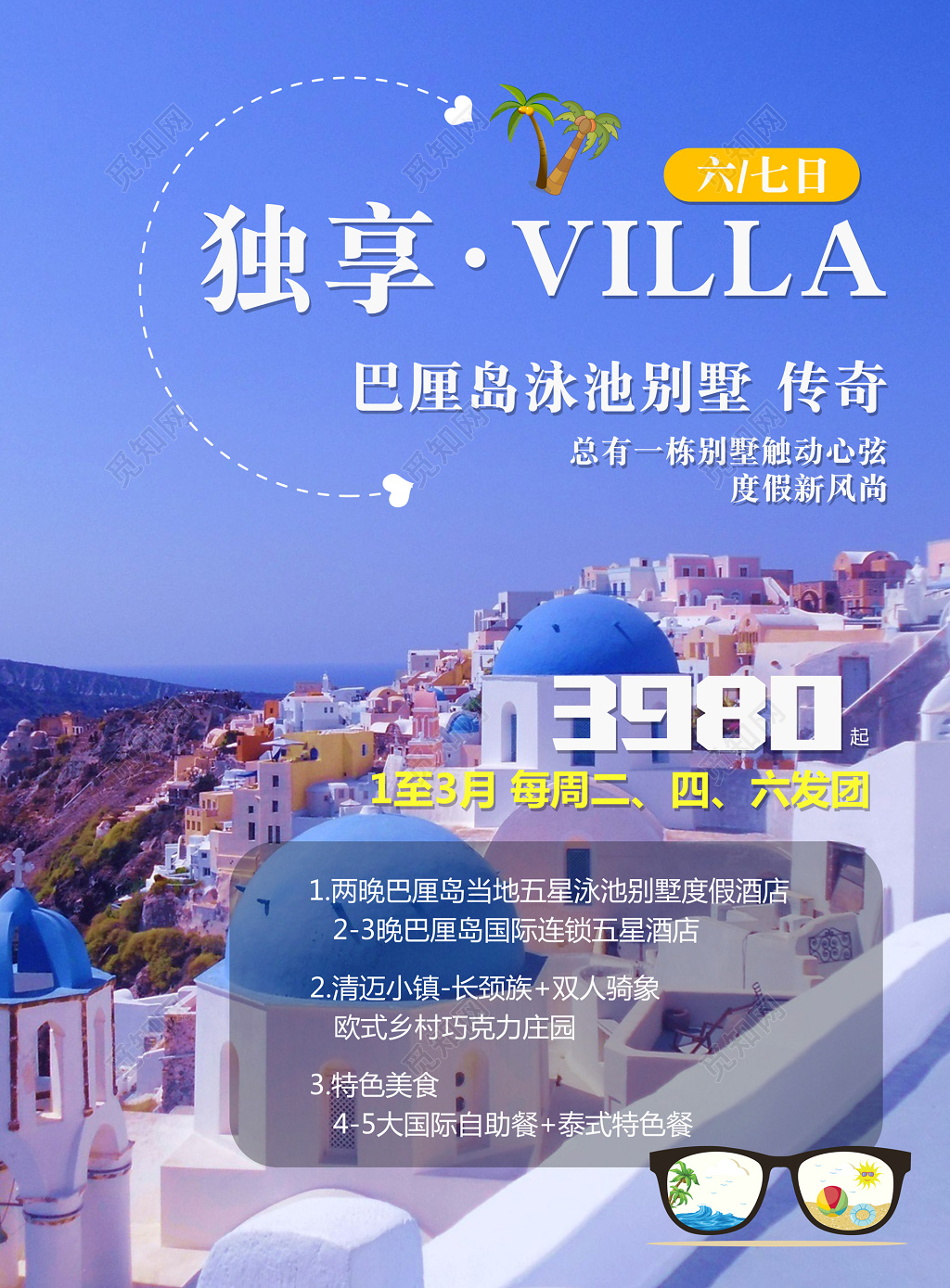 旅行巴厘岛旅游紫色梦幻唯美独享巴厘岛形成安排旅游规划海报设计