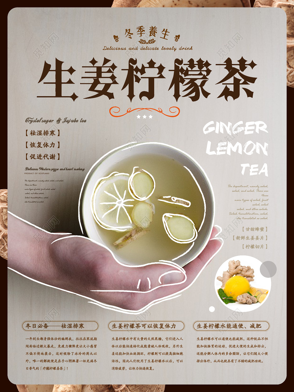生姜柠檬茶饮品茶海报