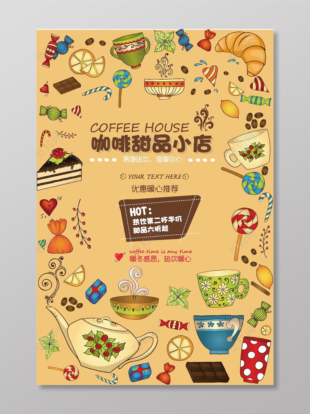 黄色甜品小店咖啡海报设计