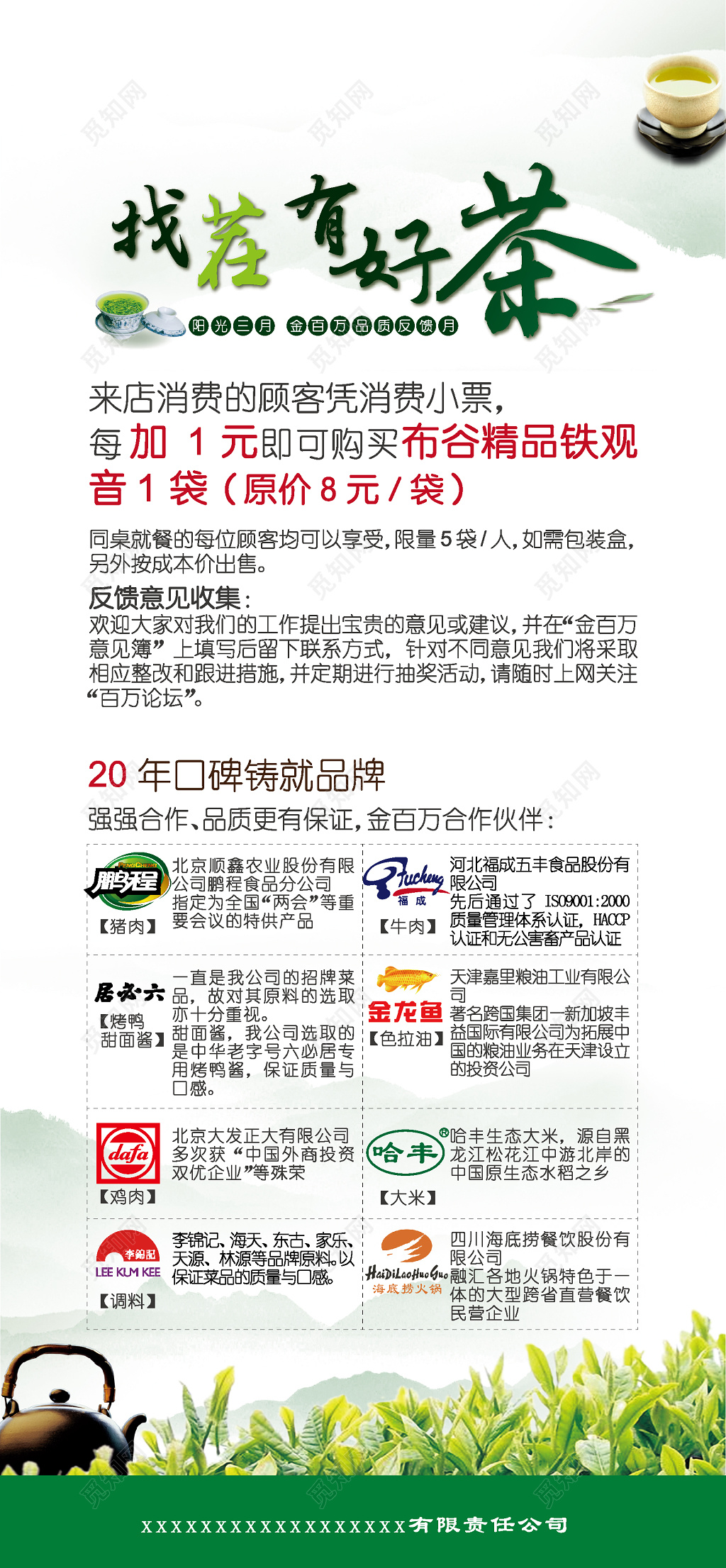 绿色茶叶长海报