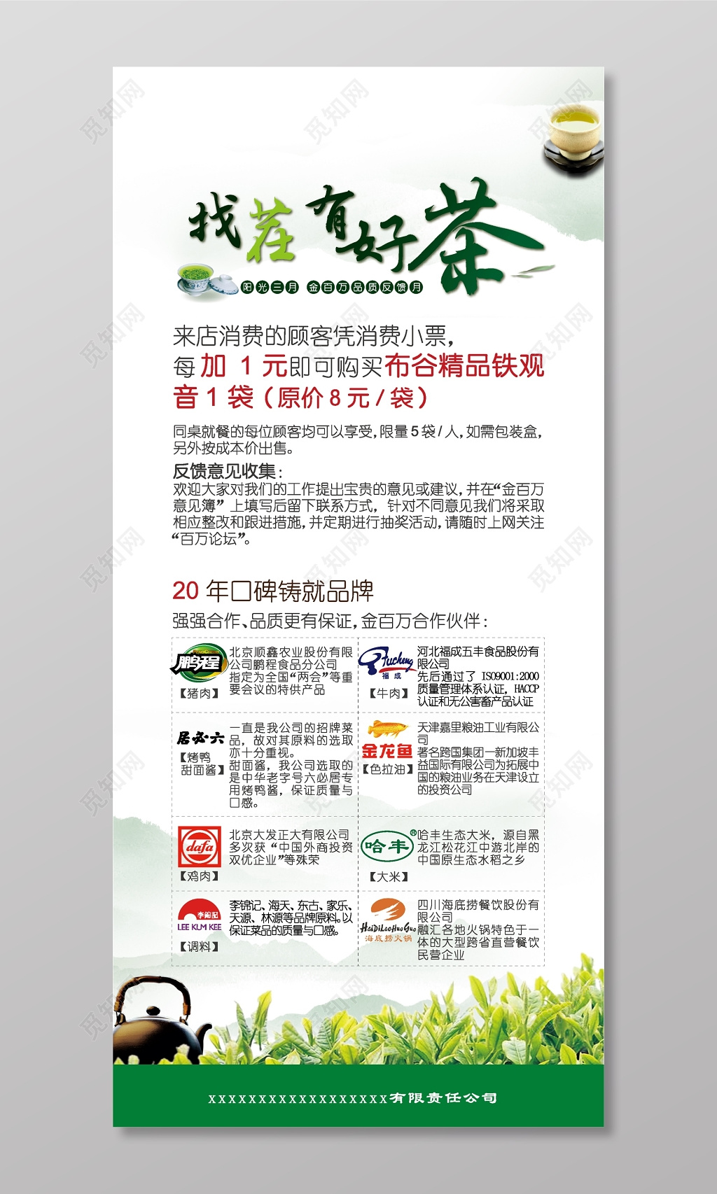 绿色茶叶长海报