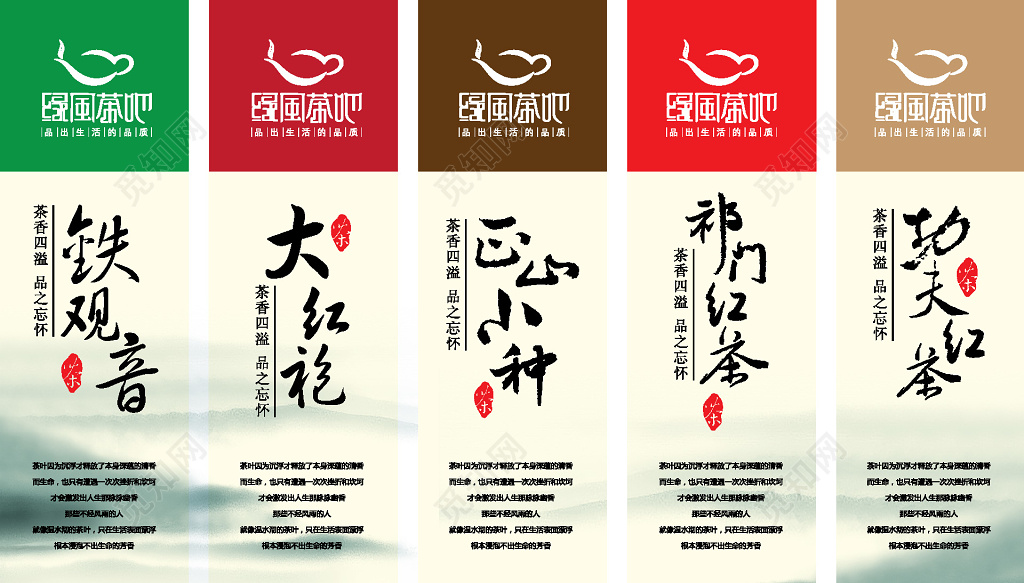 茶庄店铺茶叶海报