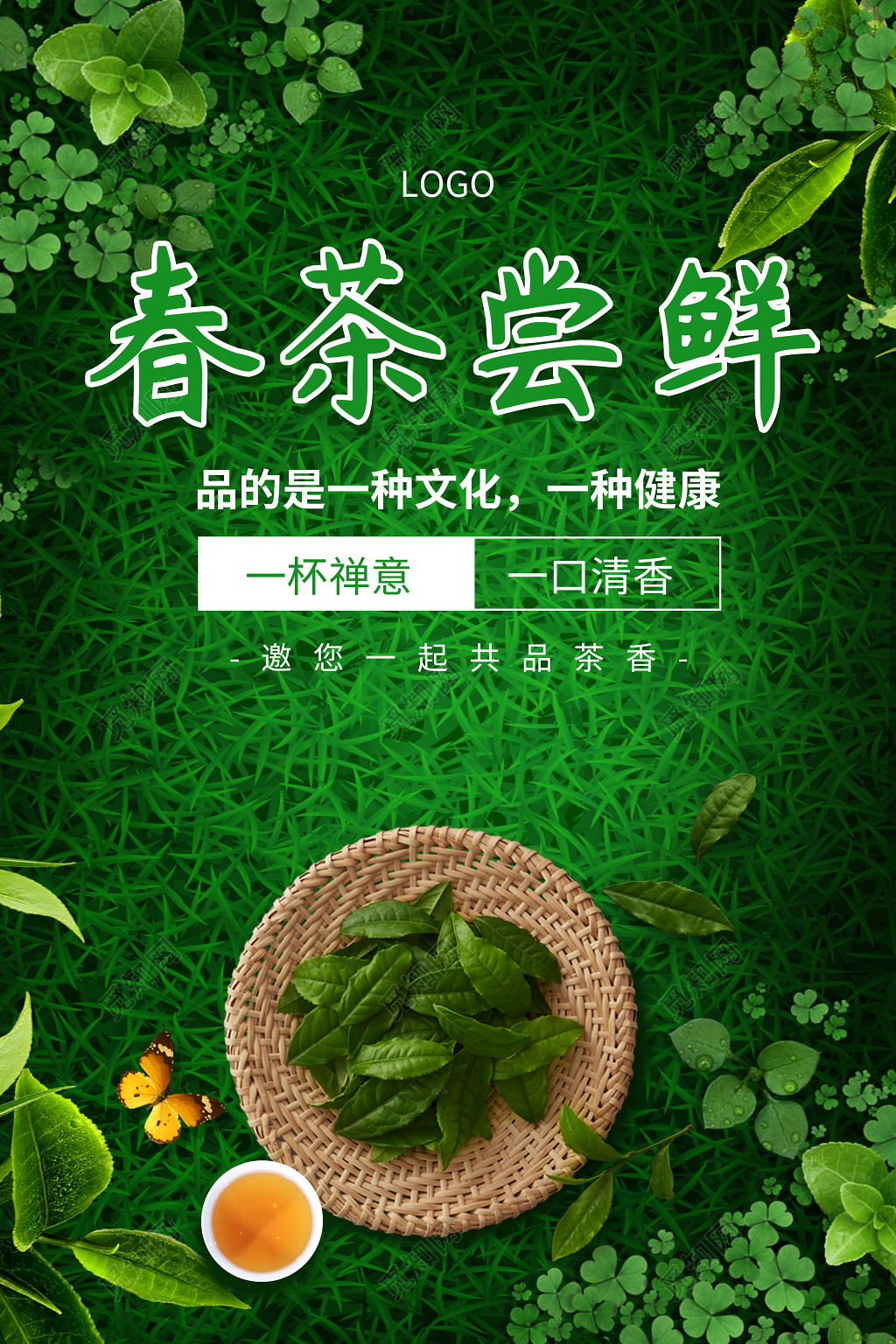 绿色小清新春茶尝鲜促销宣传海报